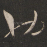 也