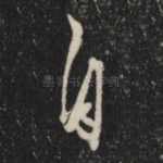 自
