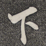 下