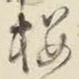 楼
