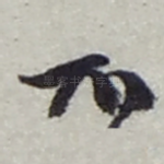 不