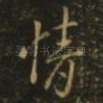 情