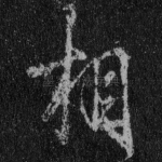 相