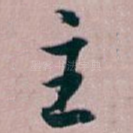 主
