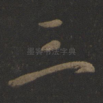 三