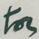 故