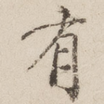 有