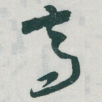 高