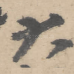 大