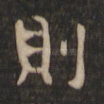 则
