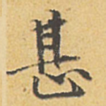 甚