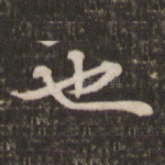也