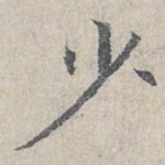 少