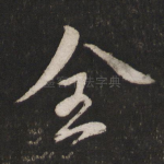 全