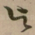 与
