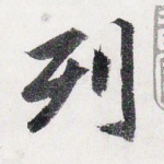 列