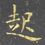 起
