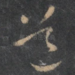 道