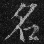 名