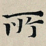 所