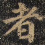 者