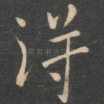 得