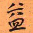 益