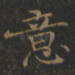 意