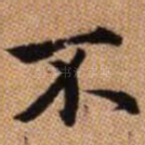 不