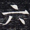 六