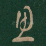 思