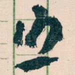 照
