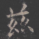兹