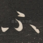 不