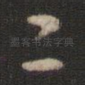二