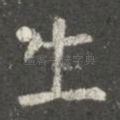 生