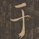 于
