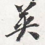 英