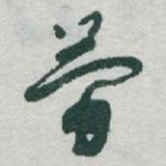 简