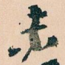 未