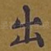出