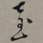台