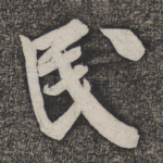 民