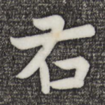 右