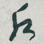 后
