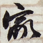 家