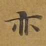 亦