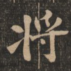 将