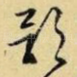 影