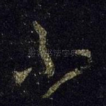 不